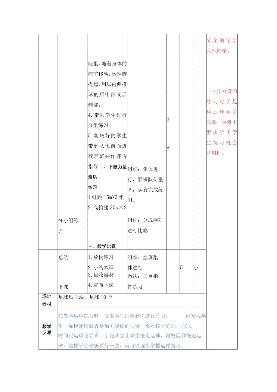 水平一（二年级）体育《足球--直线运球》教案.docx_第3页