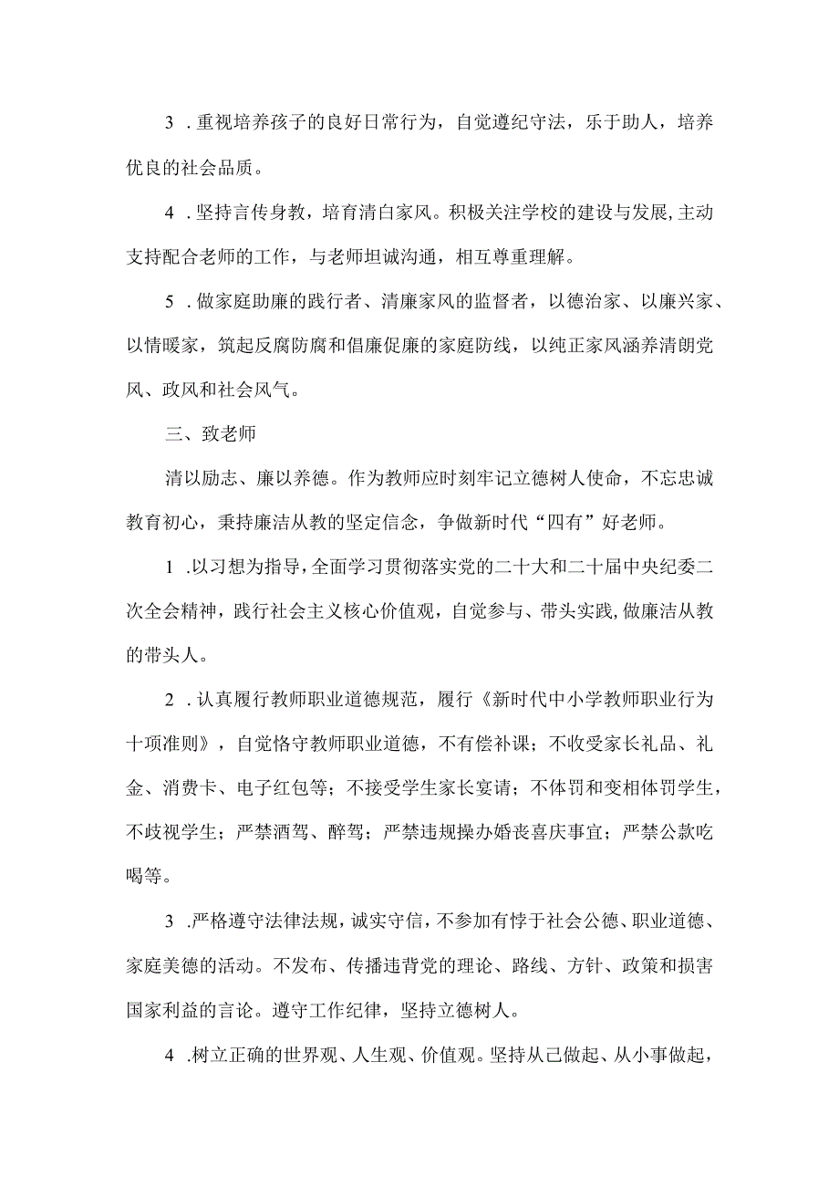 学校中秋国庆廉洁过节倡议书.docx_第2页