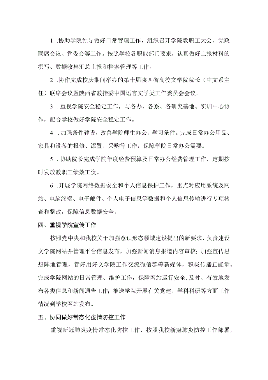 文学院2022年科级干部述职报告(1).docx_第2页