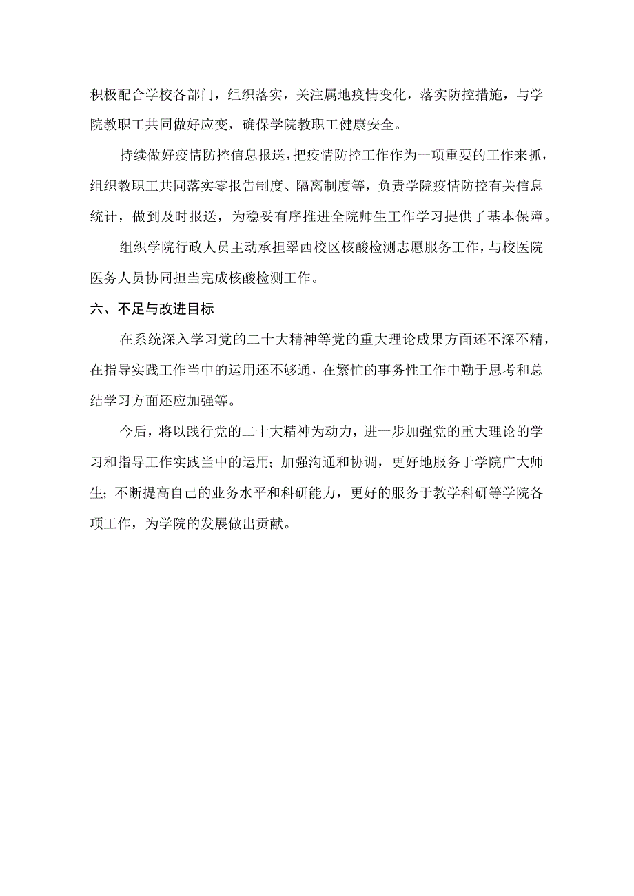 文学院2022年科级干部述职报告(1).docx_第3页