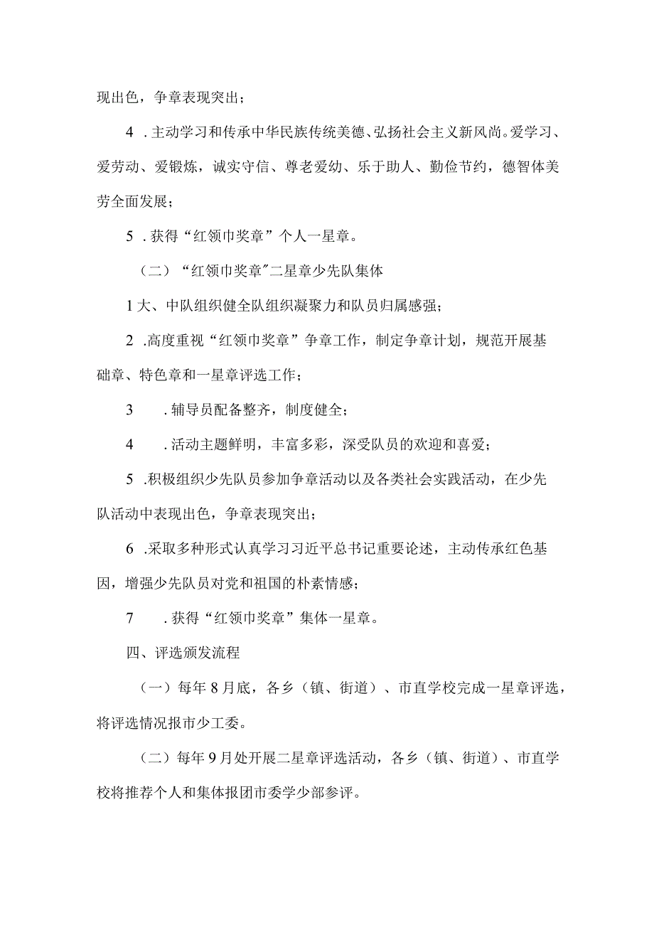 少先队“红领巾奖章”二星章评定颁发实施方案.docx_第2页