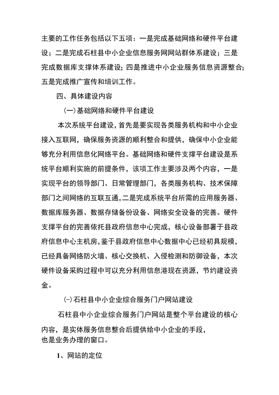 石柱县中小企业综合服务平台建设方案.docx_第3页