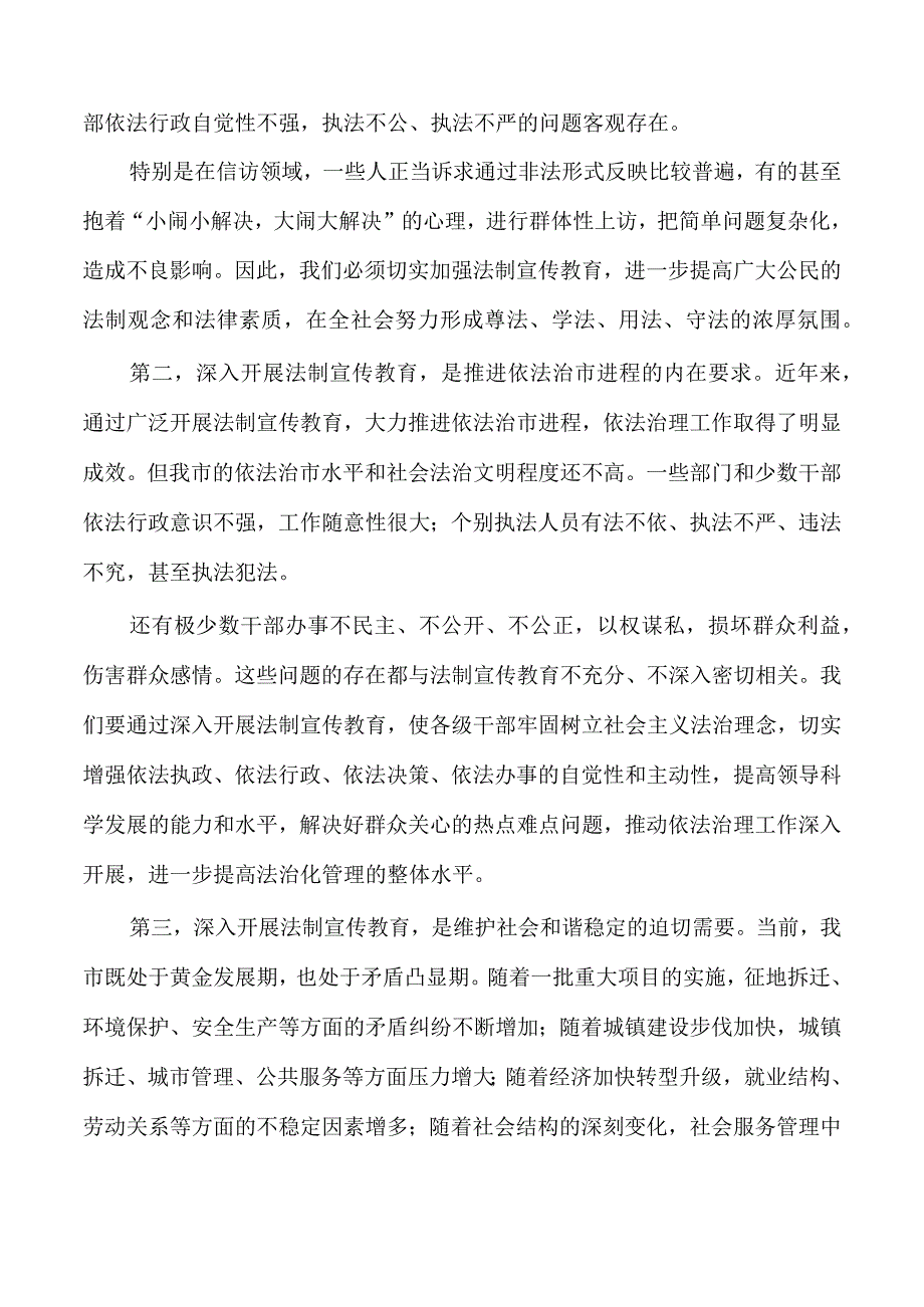 法制宣传教育活动动员讲稿.docx_第2页