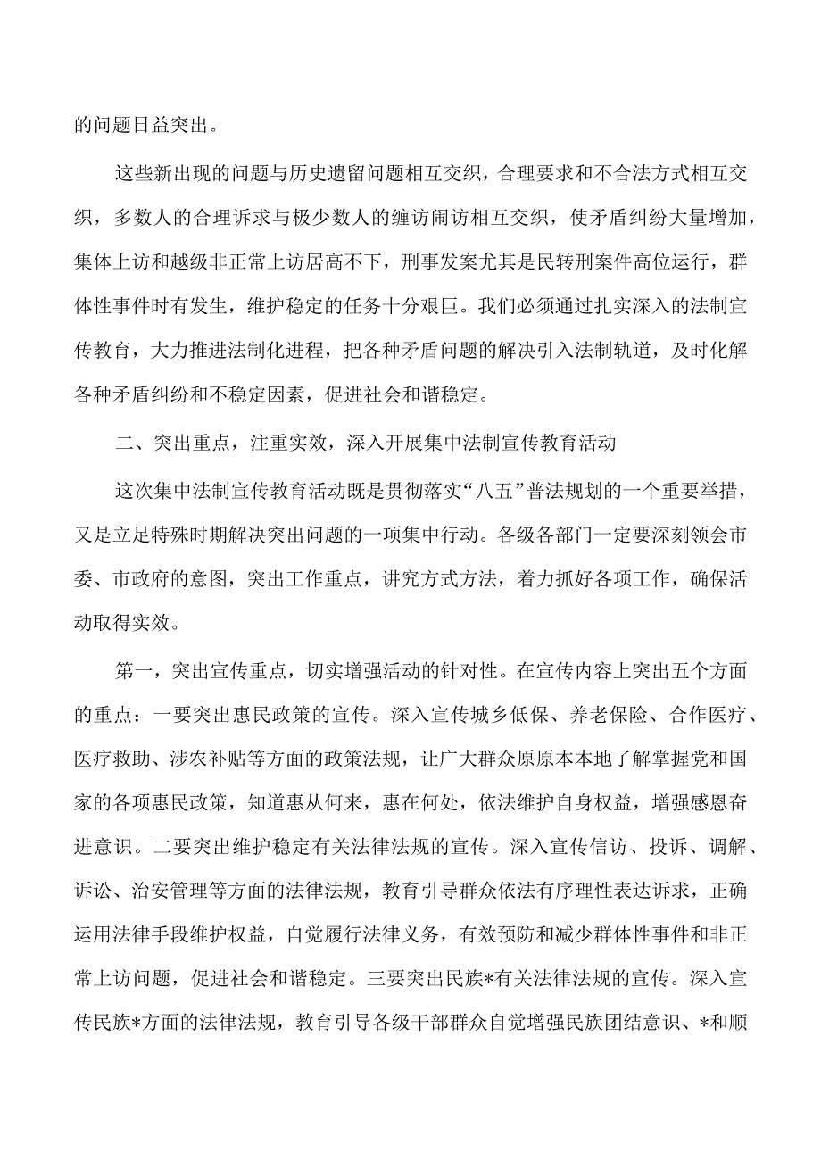 法制宣传教育活动动员讲稿.docx_第3页