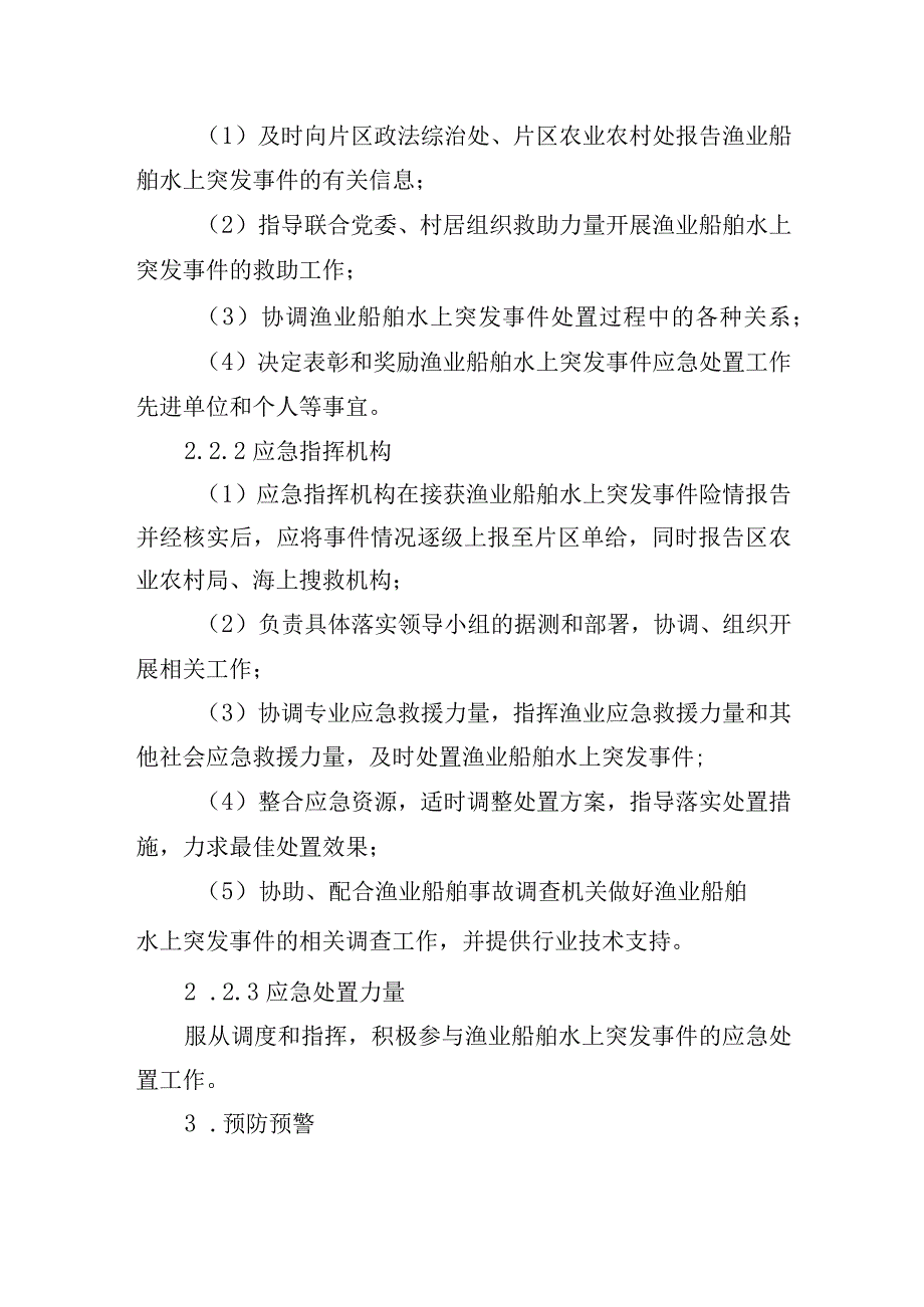 渔业船舶水上突发事件应急预案.docx_第3页