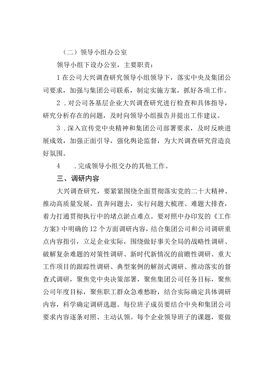 某集团公司关于大兴调查研究的实施方案.docx_第3页