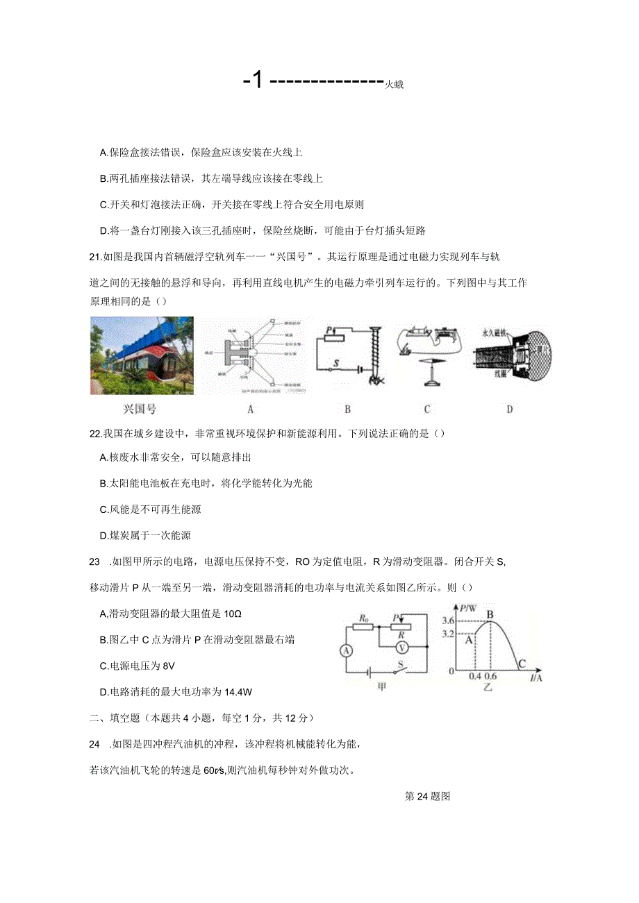 坪山区2022-2023年3月份模拟调研考试试卷.docx_第2页