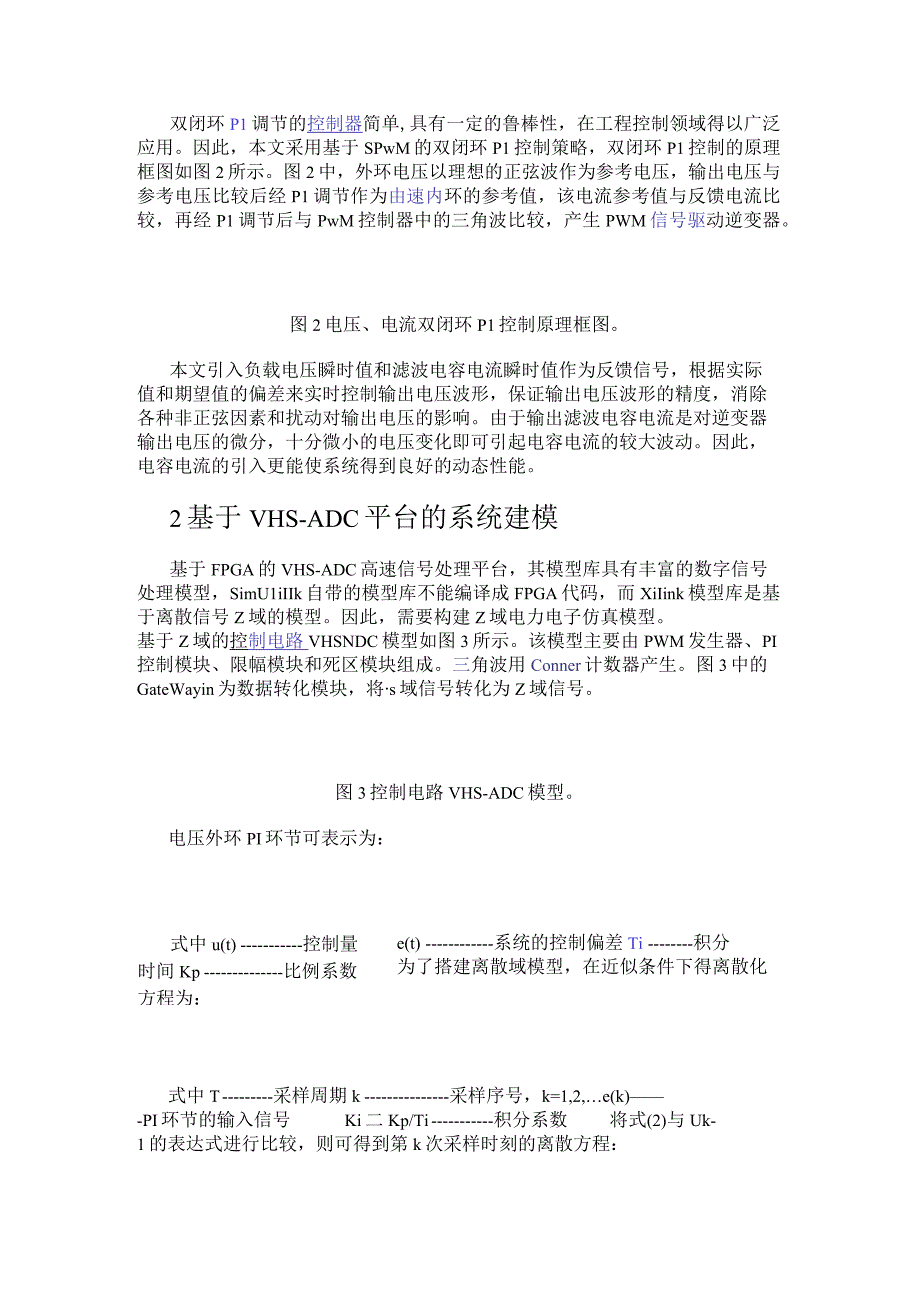 基于FPGA的谐波电压源离散域建模与仿真.docx_第2页