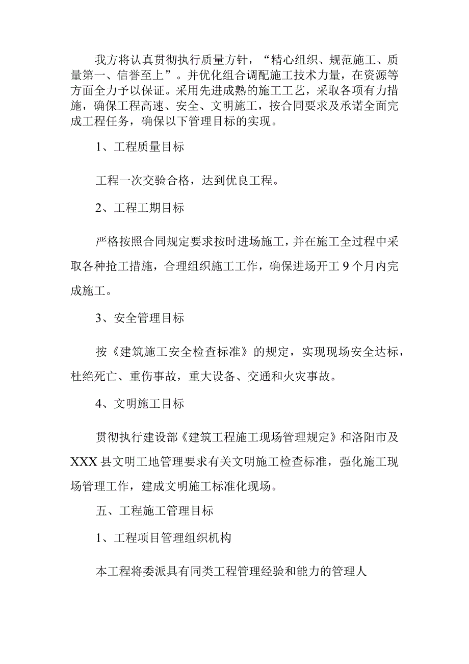 市政道路建设项目工程总体概况.docx_第3页