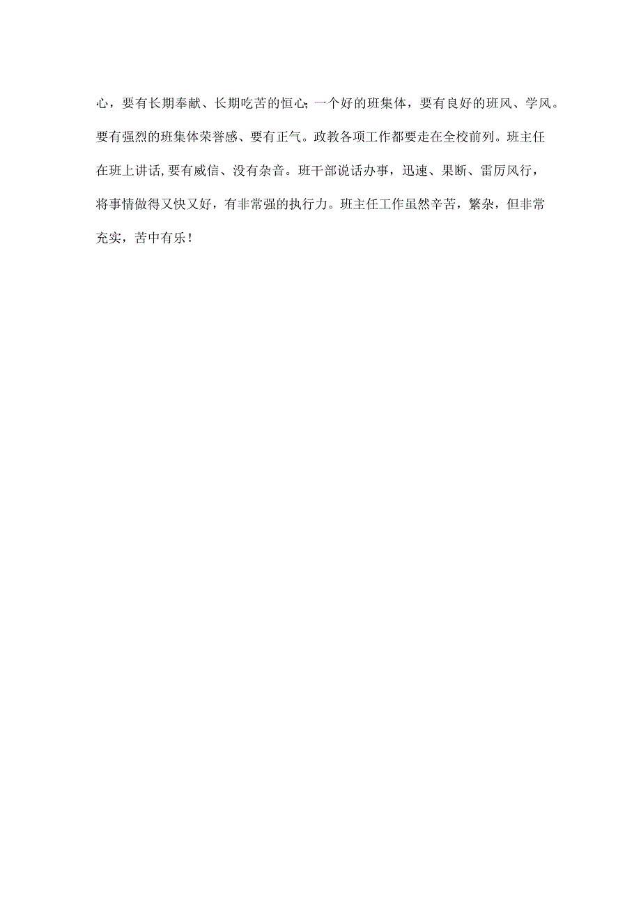 班主任班级管理心得.docx_第3页