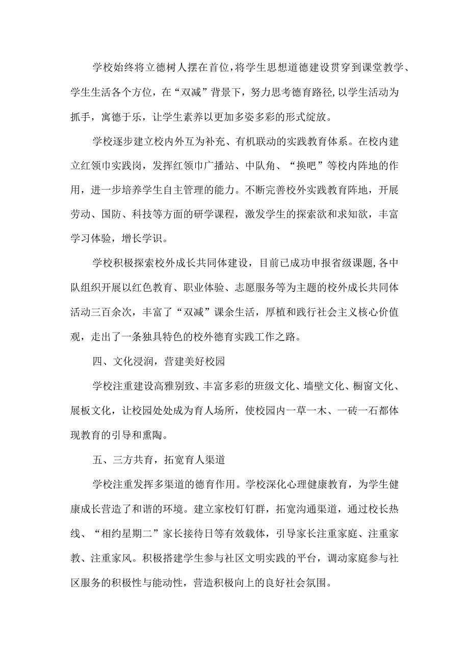 学校德育工作先进集体申报材料.docx_第2页