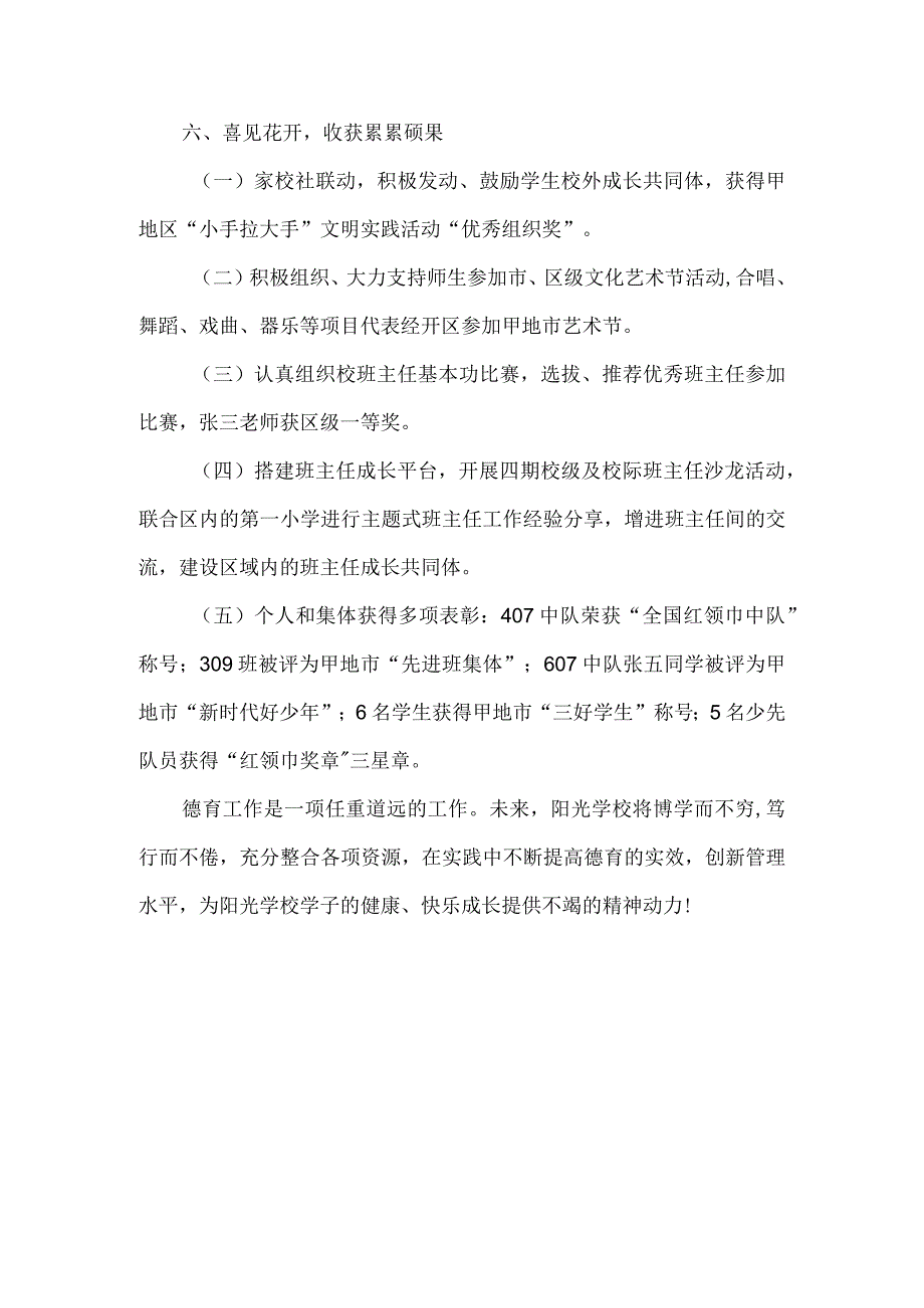 学校德育工作先进集体申报材料.docx_第3页