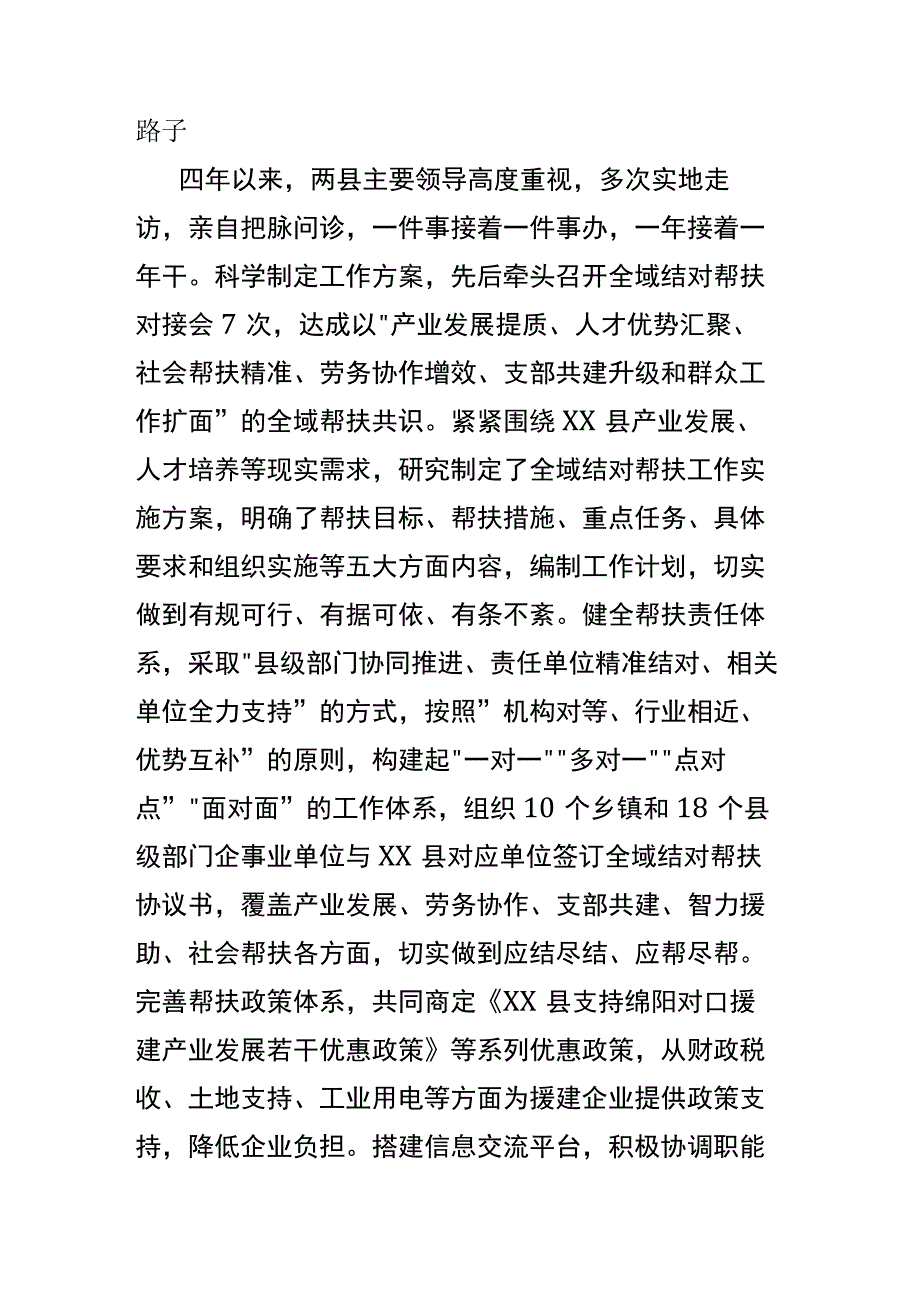 在全域结对帮扶工作座谈会上的讲话.docx_第2页