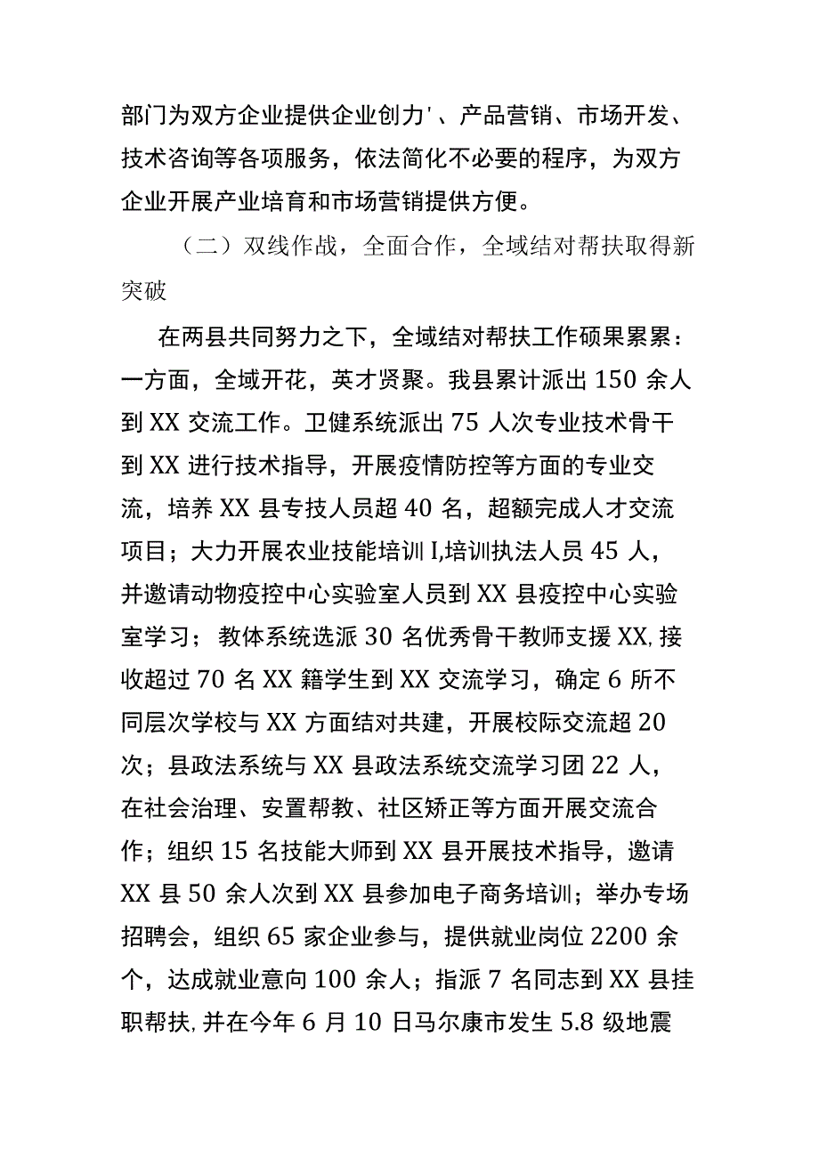 在全域结对帮扶工作座谈会上的讲话.docx_第3页