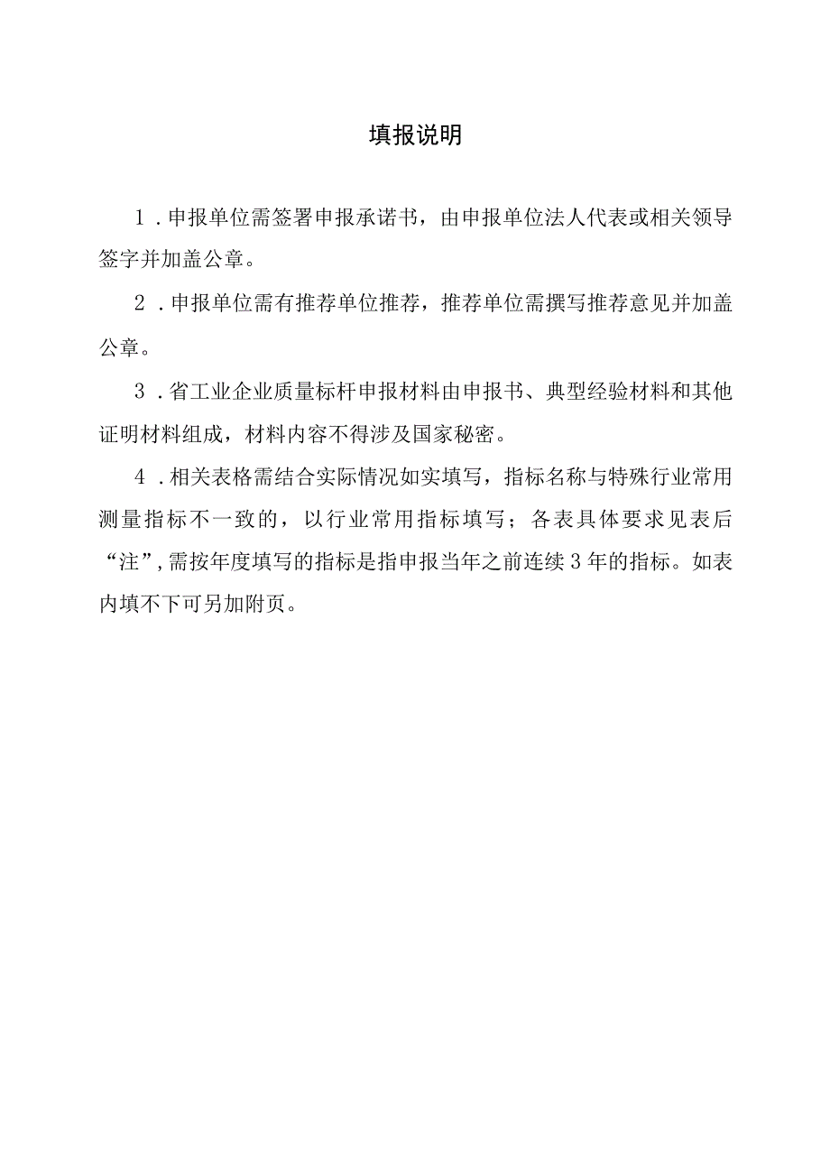 河北省工业企业质量标杆申请书.docx_第2页