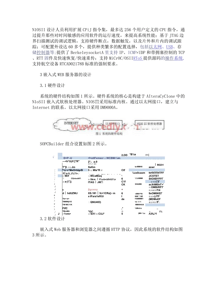 基于可编程逻辑器件实现Web服务器的应用设计.docx_第3页