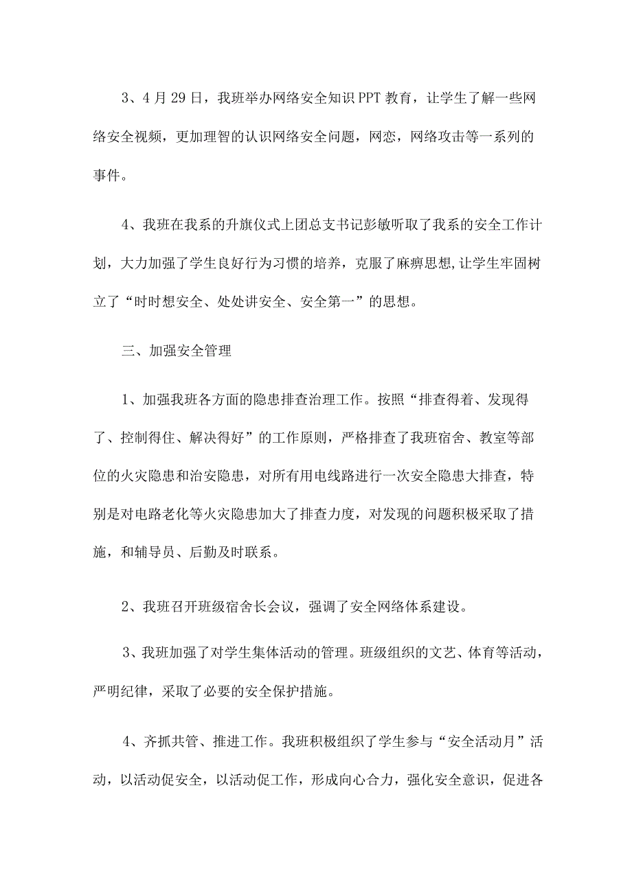 班级安全教育工作总结15篇.docx_第2页