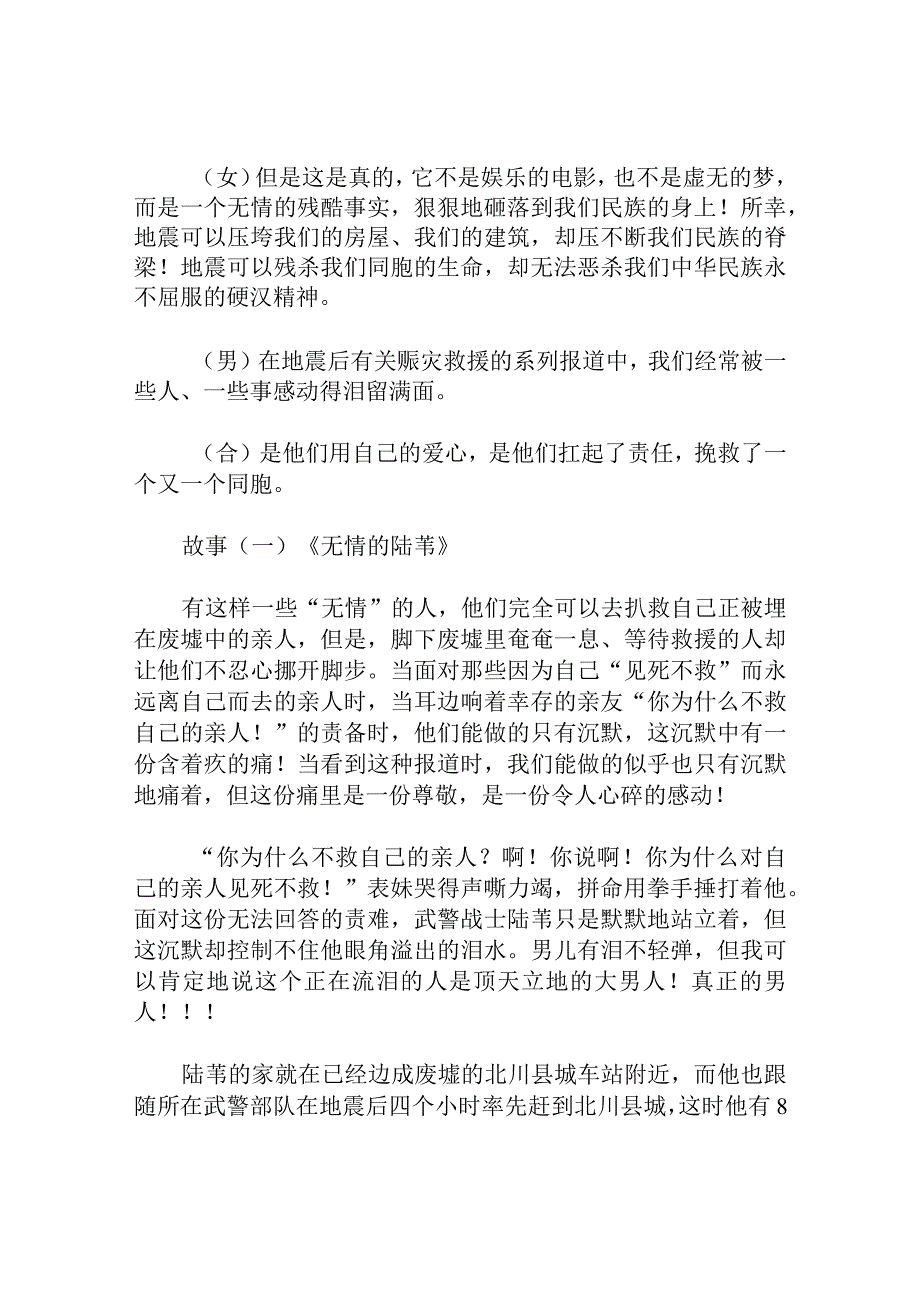 小学五年级主题班会教案爱心与责任.docx_第2页