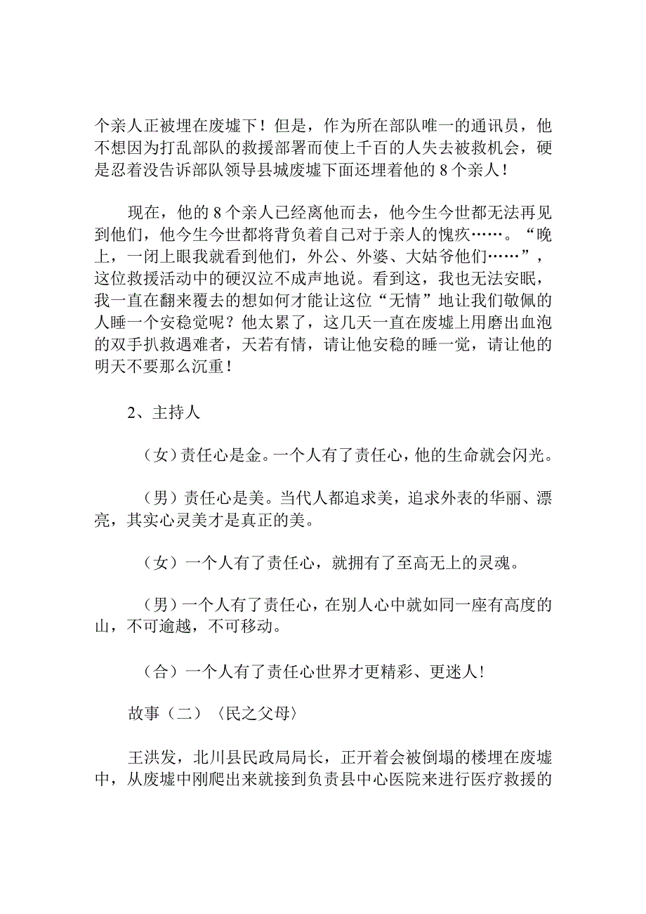 小学五年级主题班会教案爱心与责任.docx_第3页