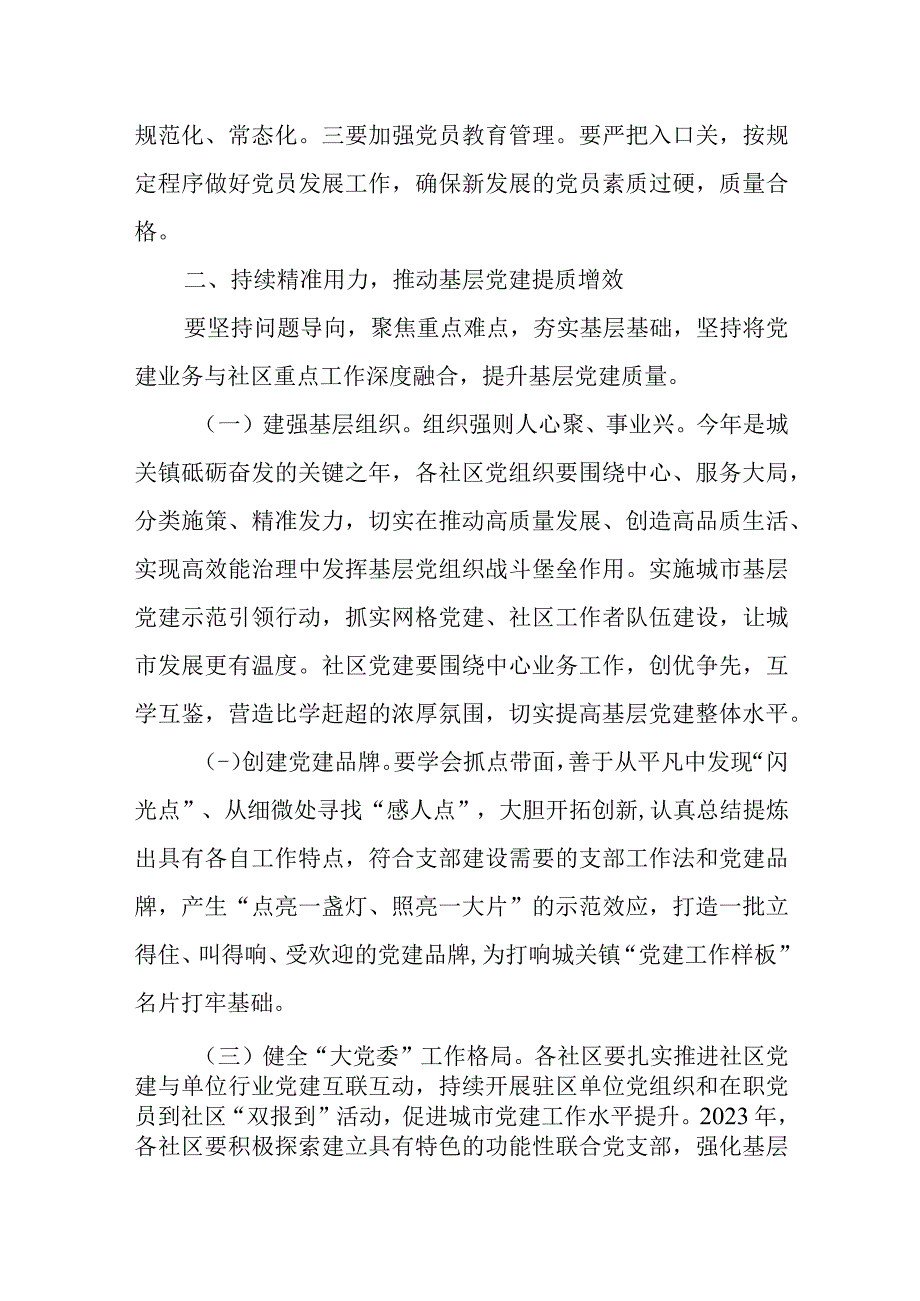 在全镇基层党建工作述职评议大会上的讲话.docx_第2页