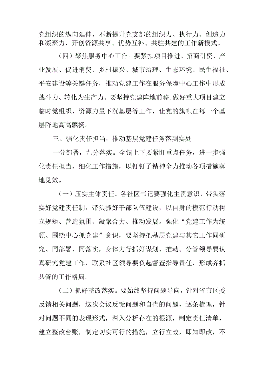 在全镇基层党建工作述职评议大会上的讲话.docx_第3页