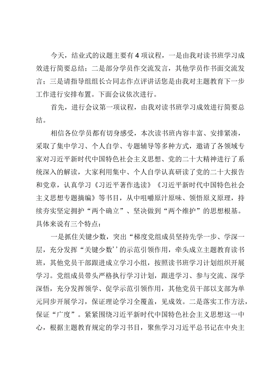 在第二批主题教育第读书班结业式上的主持讲话【6篇】.docx_第2页