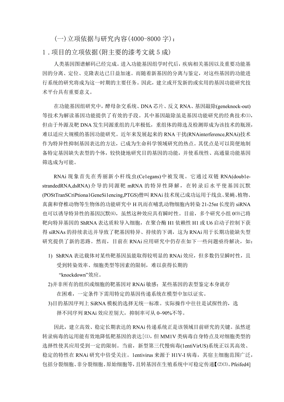 用慢病毒RNA干扰系统研究精子发生相关基因znf230的功能.docx_第2页