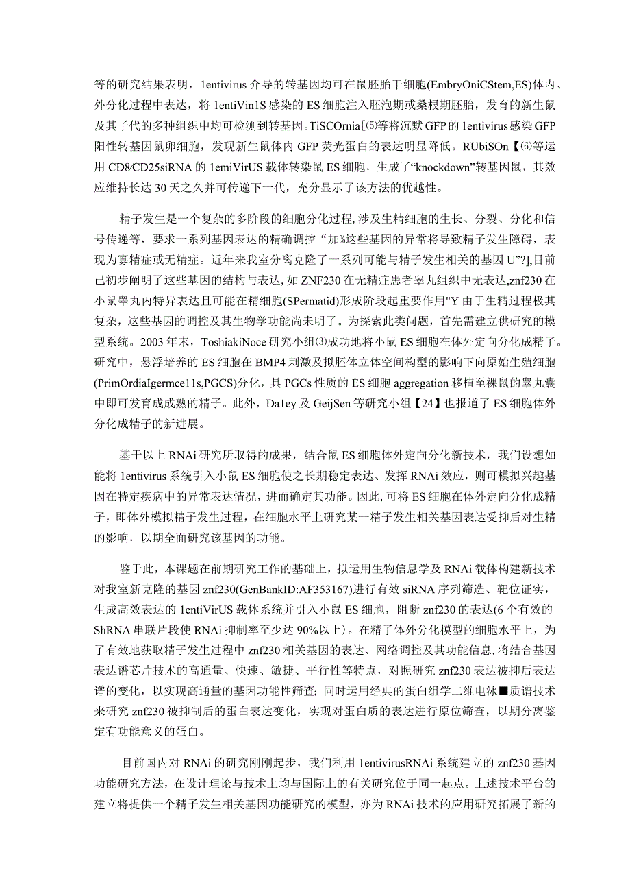 用慢病毒RNA干扰系统研究精子发生相关基因znf230的功能.docx_第3页