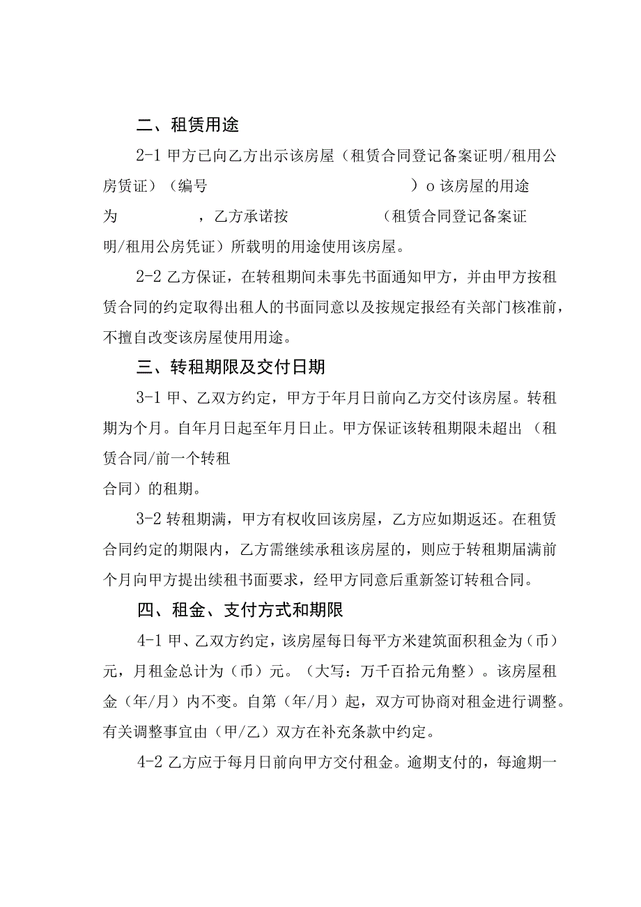 某某市房屋转租合同.docx_第3页