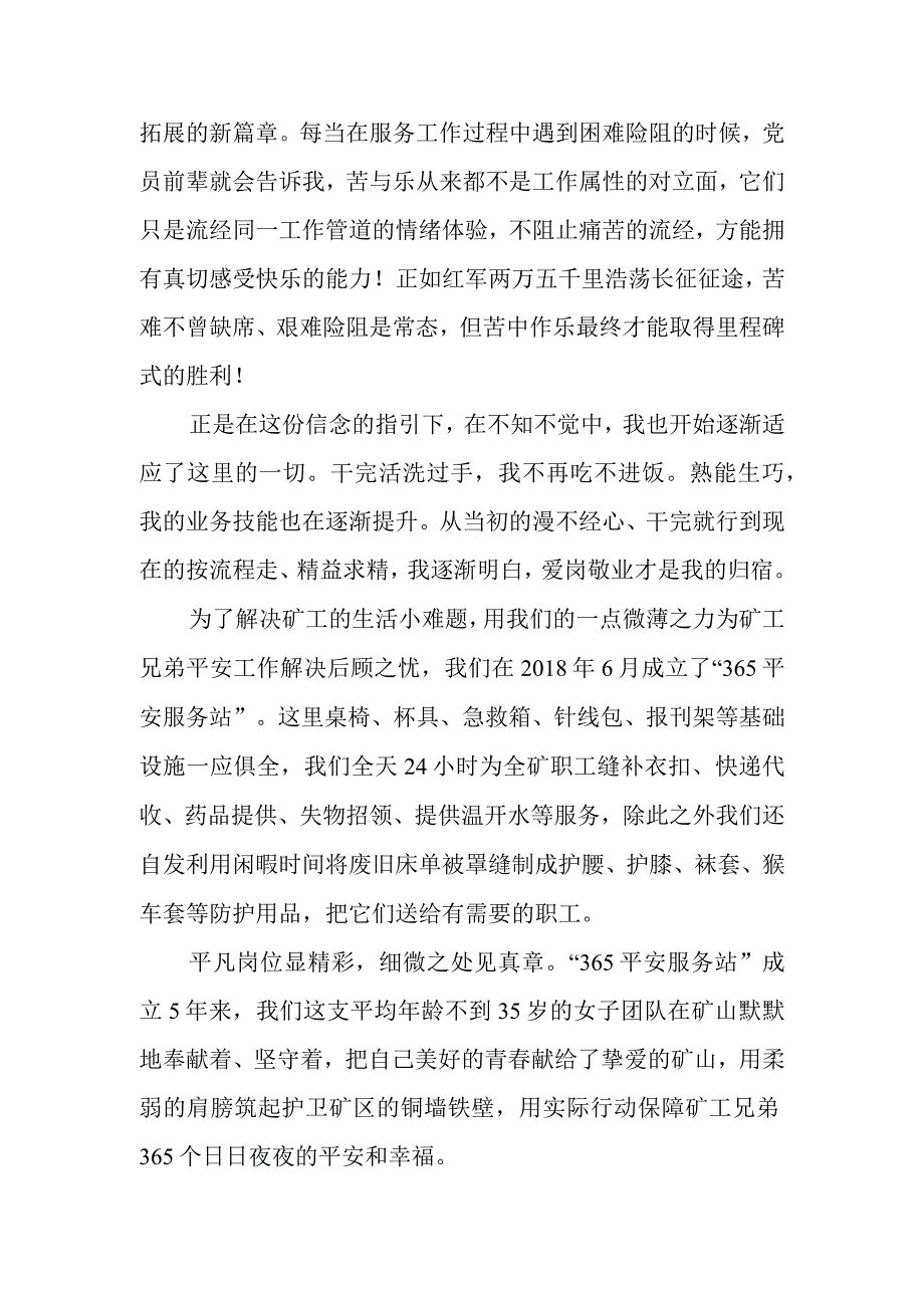 守入党初心做出彩员工.docx_第2页