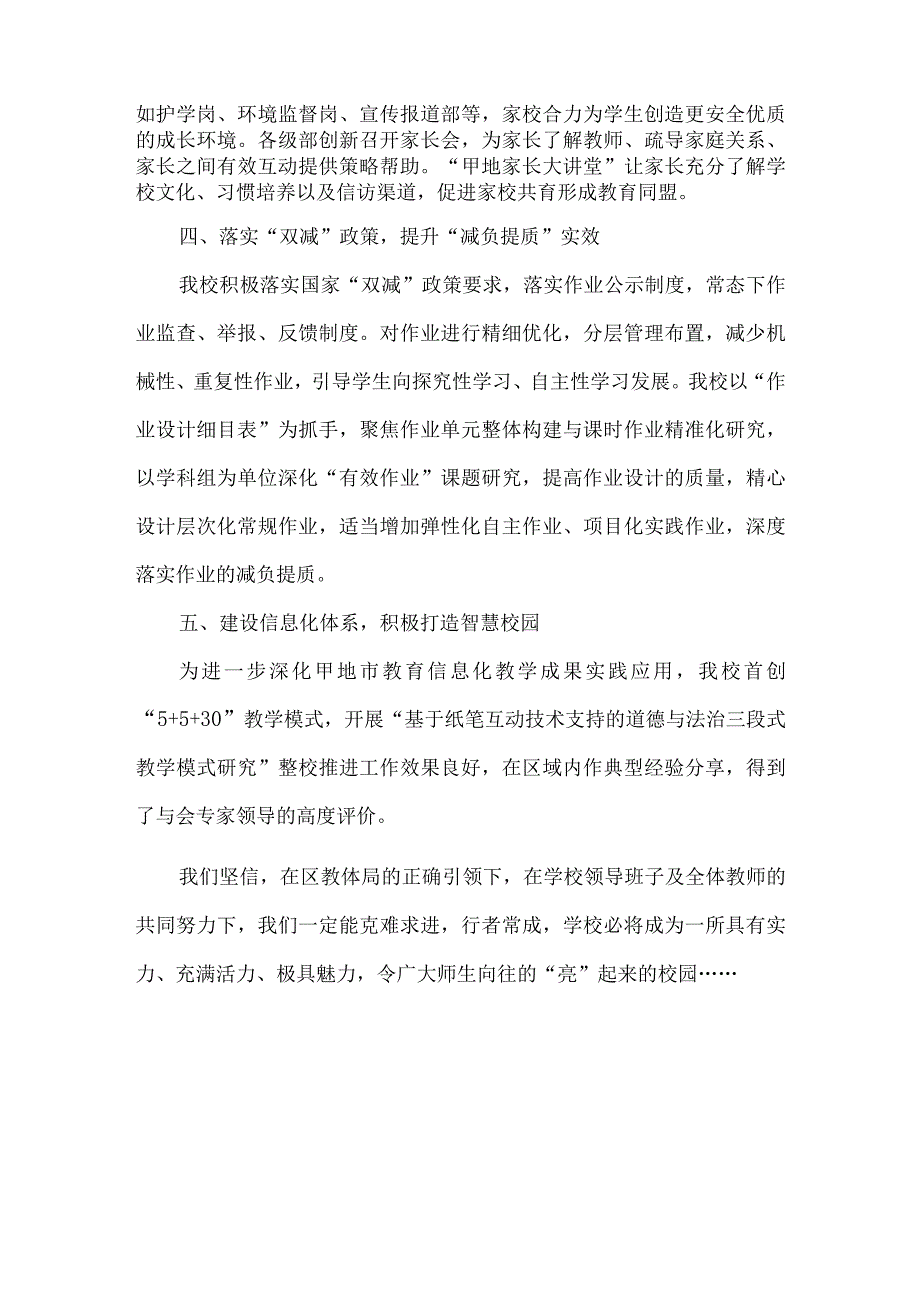 小学先进集体事迹材料.docx_第3页