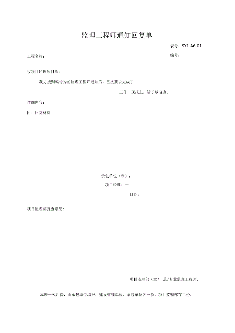 监理工程师通知回复单.docx_第1页