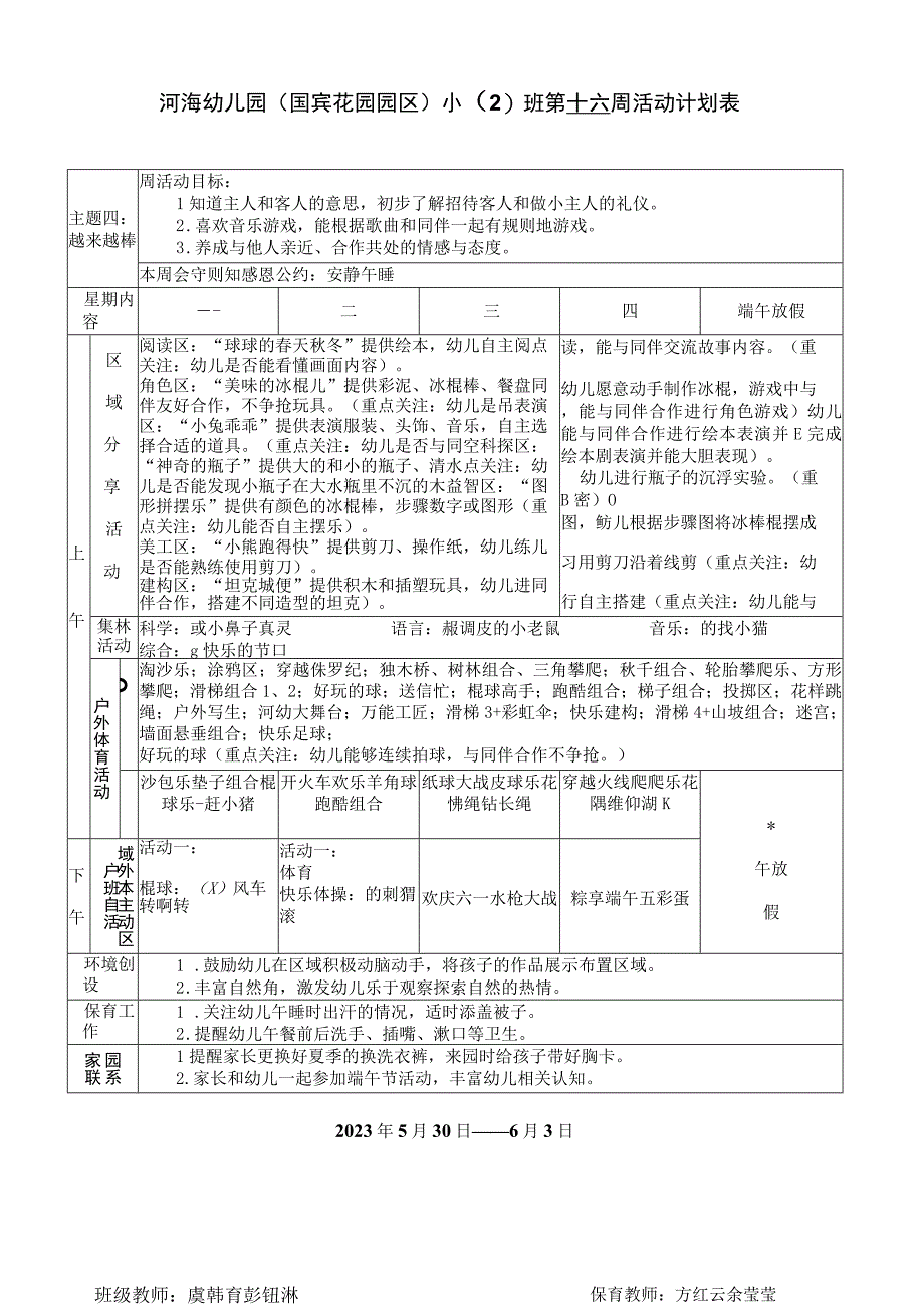 河海幼儿园国宾花园园区小2班第十六周活动计划表.docx_第1页