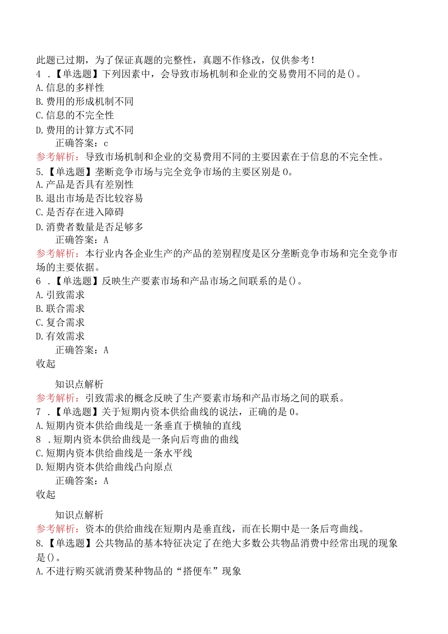 2018年中级经济师考试《经济基础知识》真题及解析（第一场 11月3日上午）.docx_第2页