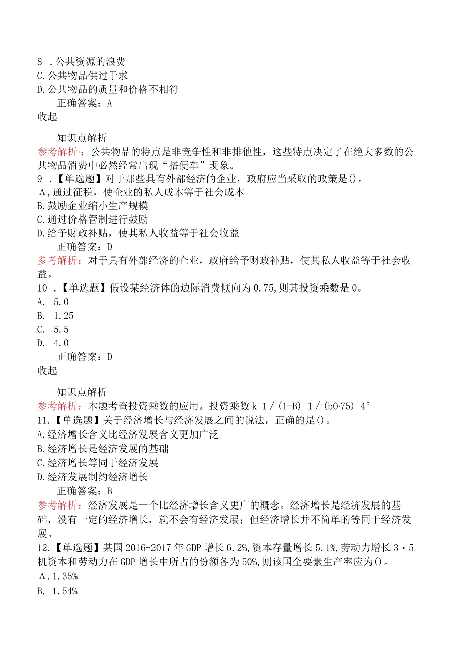 2018年中级经济师考试《经济基础知识》真题及解析（第一场 11月3日上午）.docx_第3页