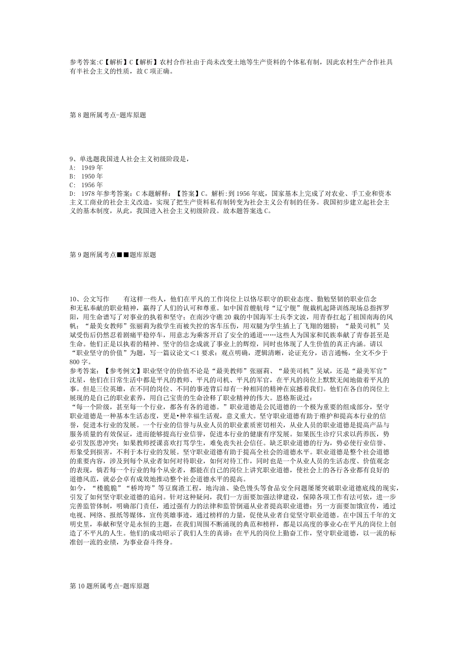 2023年06月广西河池市金城江区审计局招考工作人员模拟题(二).docx_第3页