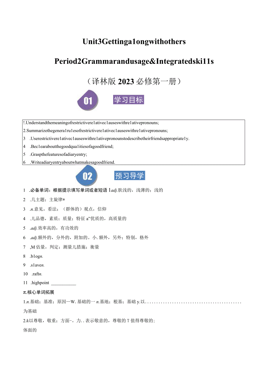 2023-2024学年译林版（2019）必修 第一册Unit 3 Grammar and usage 作业（含解析）.docx_第1页