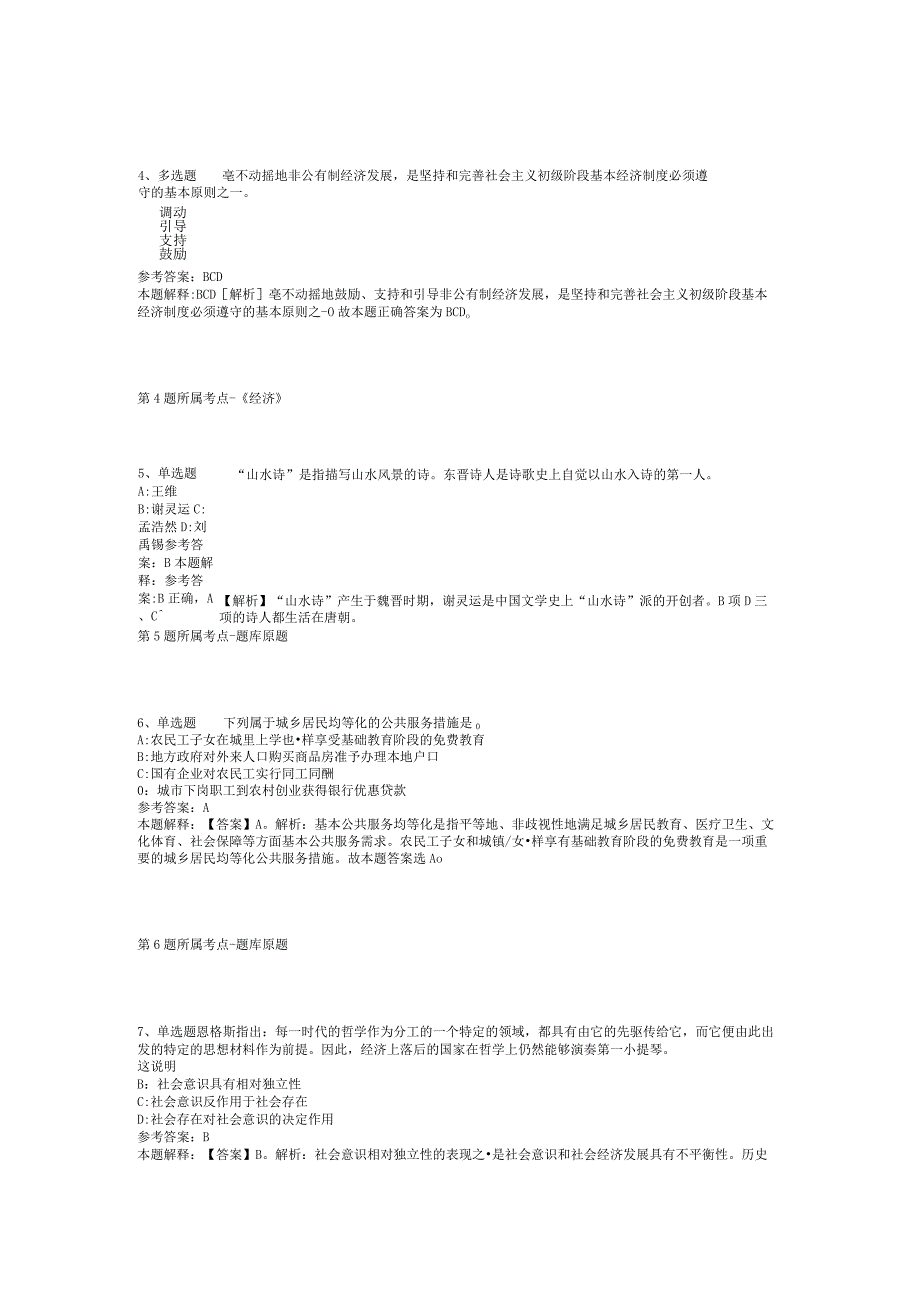 2023年06月广州市越秀区人民法院公开招考编外合同制工作人员模拟题(二).docx_第2页