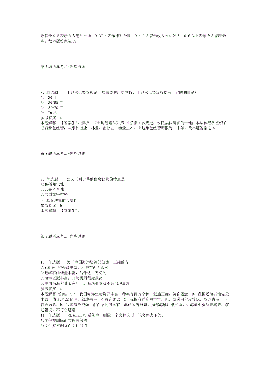 2023年06月河南省封丘县公开招考事业单位工作人员冲刺题(二).docx_第3页