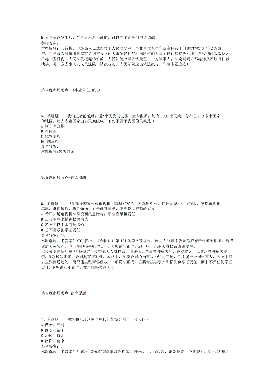 2023年05月江苏省镇江市直教育系统招聘教师模拟卷(二).docx_第2页