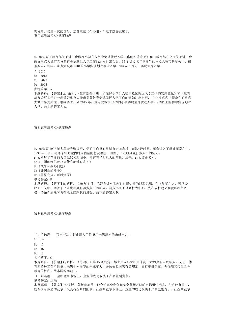 2023年05月江苏省镇江市直教育系统招聘教师模拟卷(二).docx_第3页