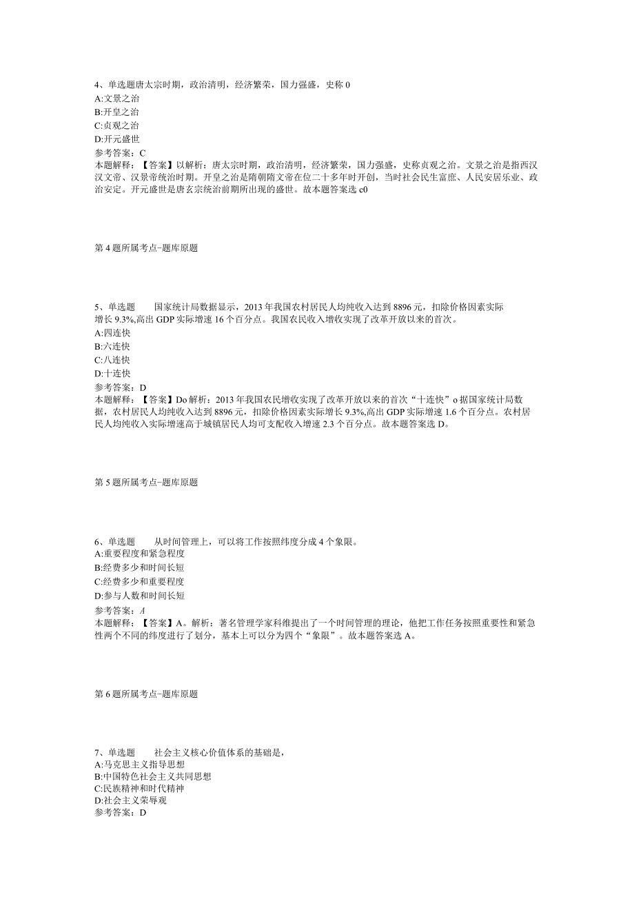 2023年05月昆明市西山区教育体育局下属事业单位公开招聘聘任制教师模拟卷(二).docx_第2页