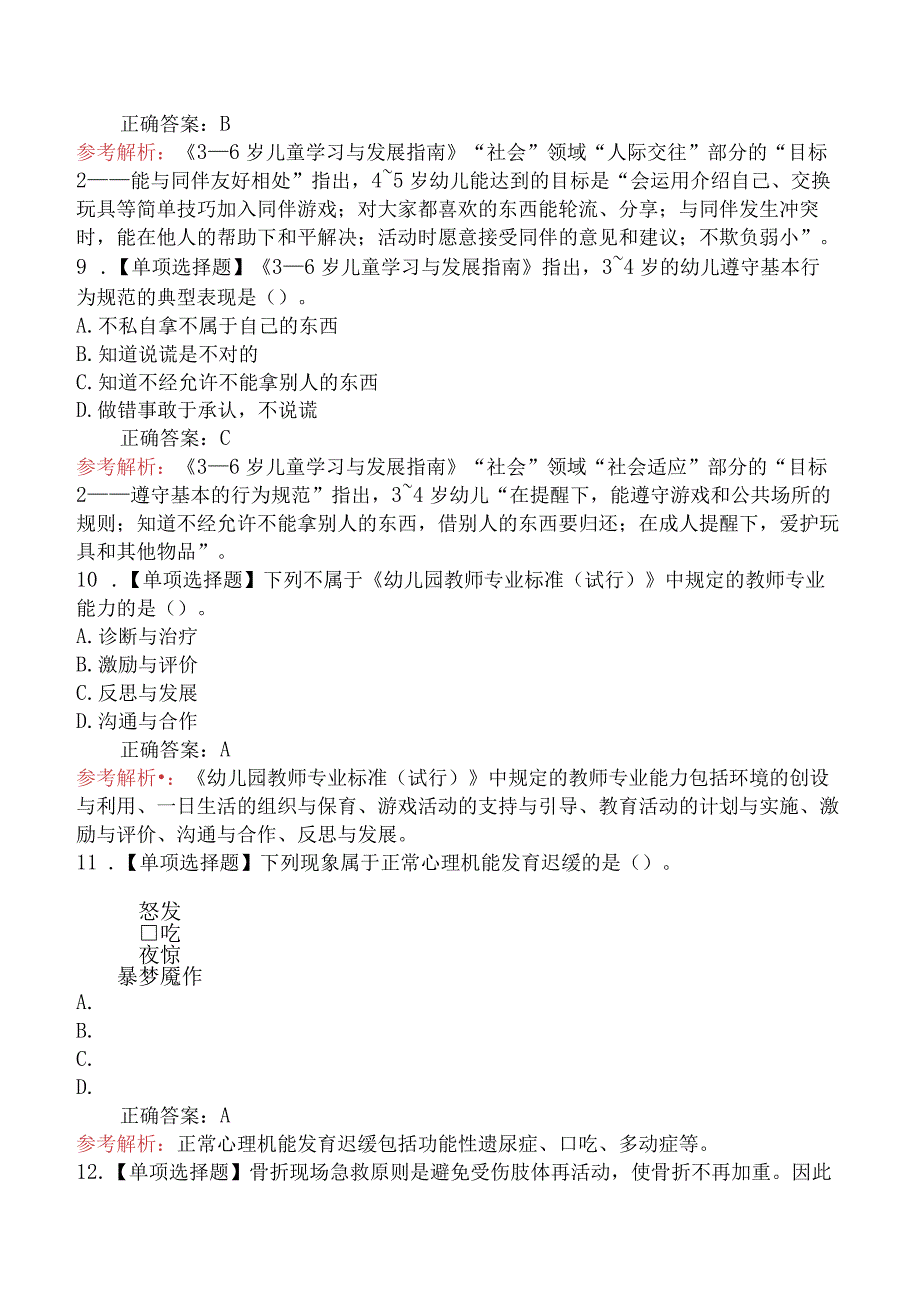 2018年福建教师公开招聘《幼儿园教育理论综合知识》真题及答案（三）.docx_第3页