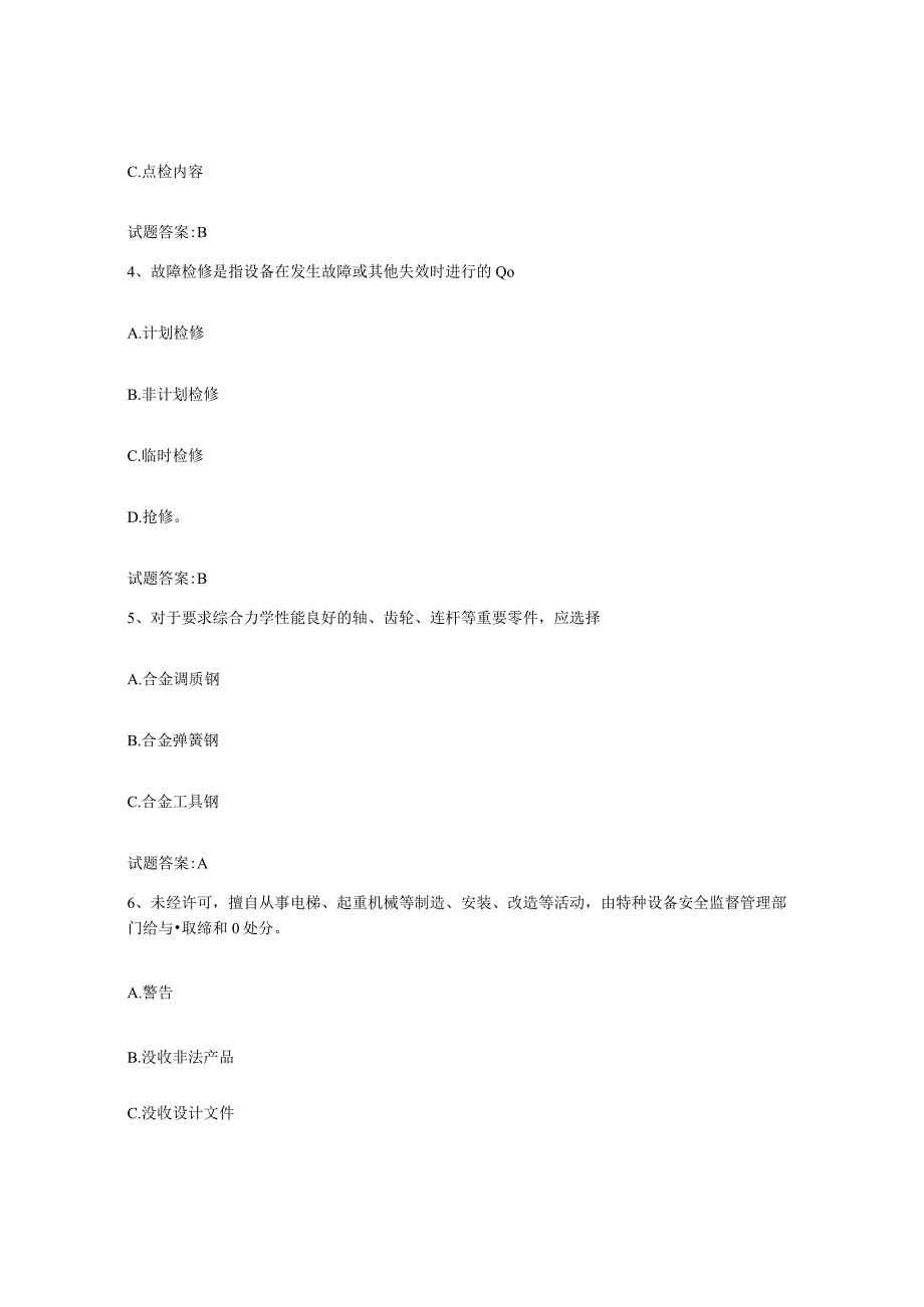 2022-2023年度内蒙古自治区点检员考试能力提升试卷B卷附答案.docx_第2页