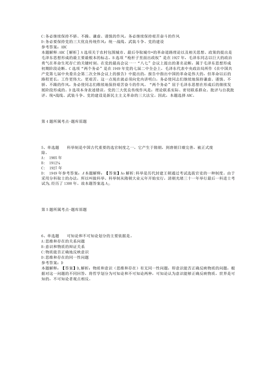 2023年05月安徽省怀宁县县级公立医院度校园公开招聘工作人员强化练习卷(二).docx_第2页