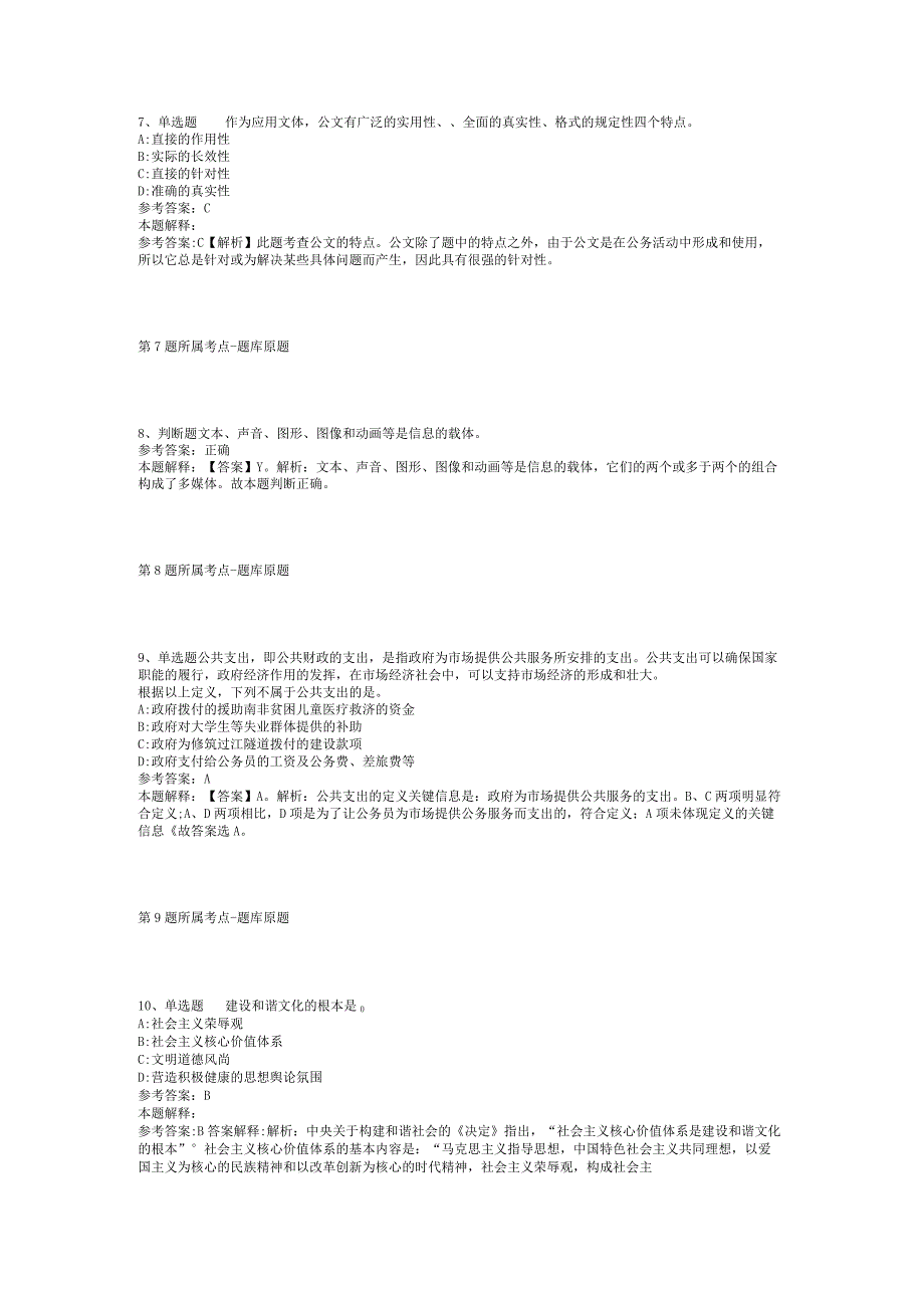 2023年05月安徽省怀宁县县级公立医院度校园公开招聘工作人员强化练习卷(二).docx_第3页