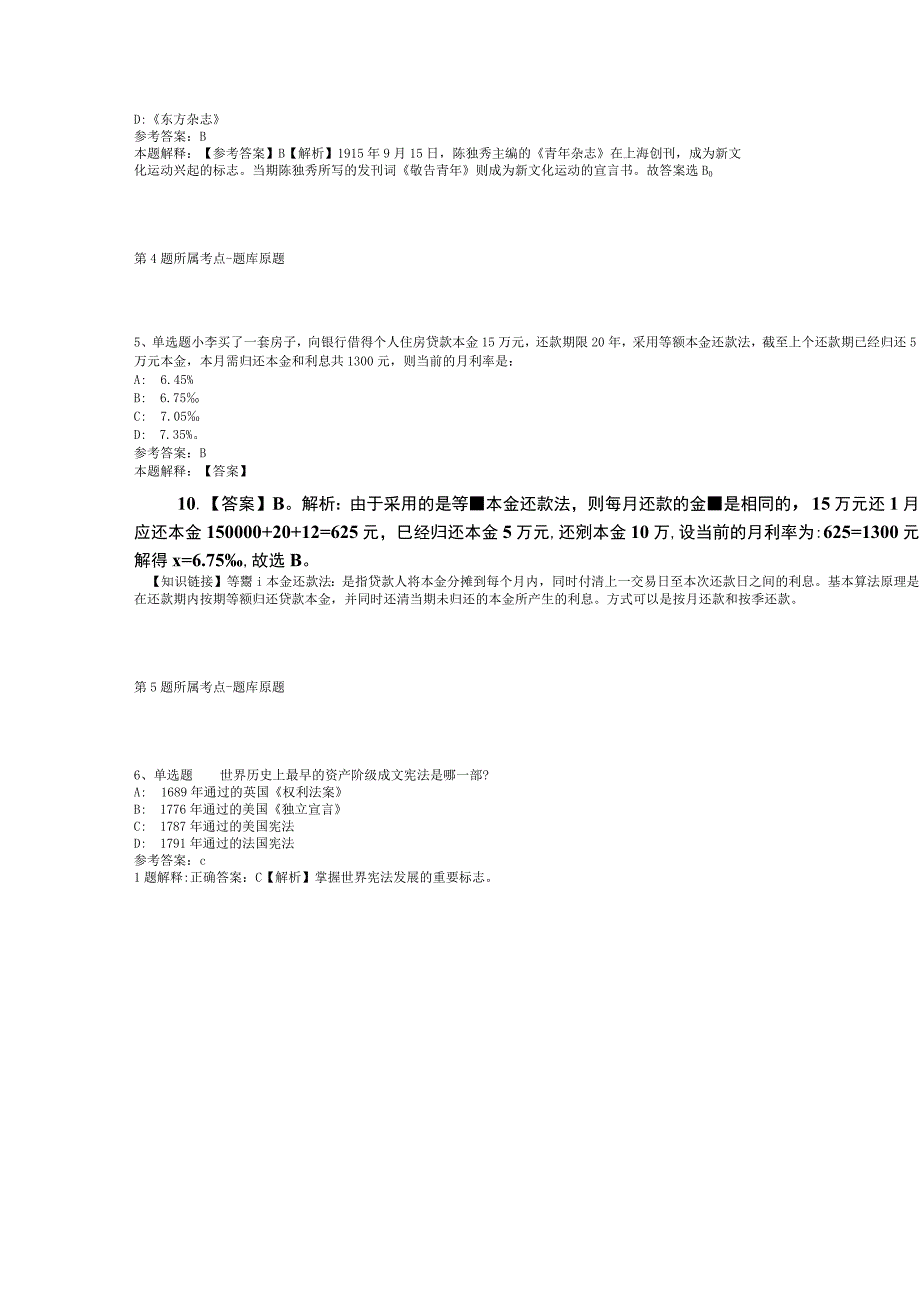 2023年05月湖南省株洲市12345政务服务便民热线招考劳务派遣制员工冲刺题(二).docx_第2页