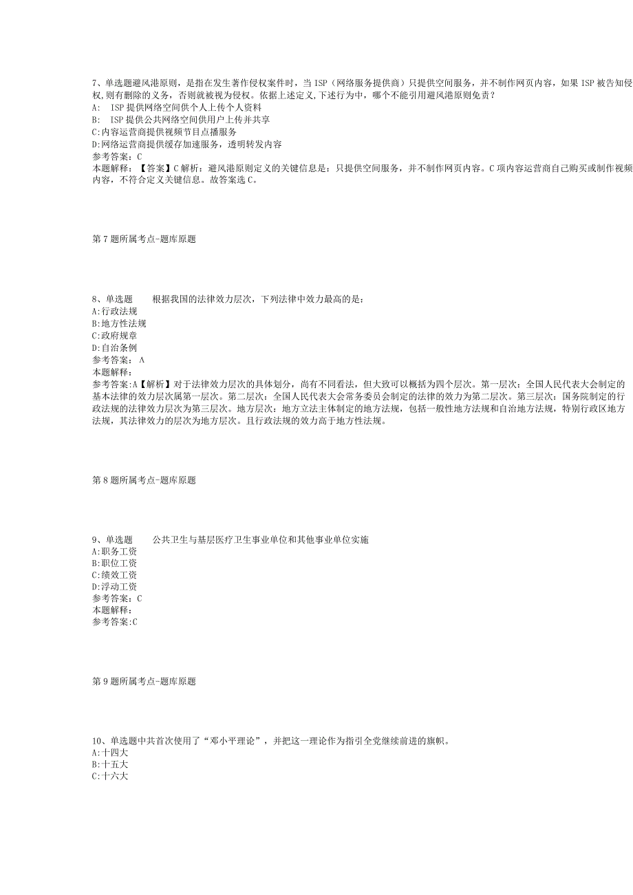 2023年05月湖南省株洲市12345政务服务便民热线招考劳务派遣制员工冲刺题(二).docx_第3页