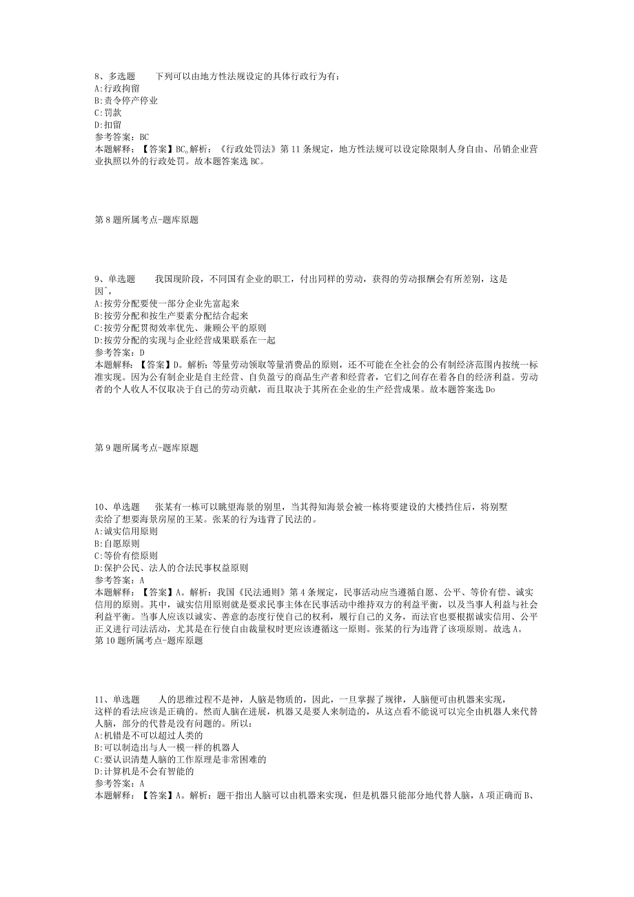 2023年06月广州市越秀区人民法院公开招考编外合同制工作人员冲刺题(二).docx_第3页