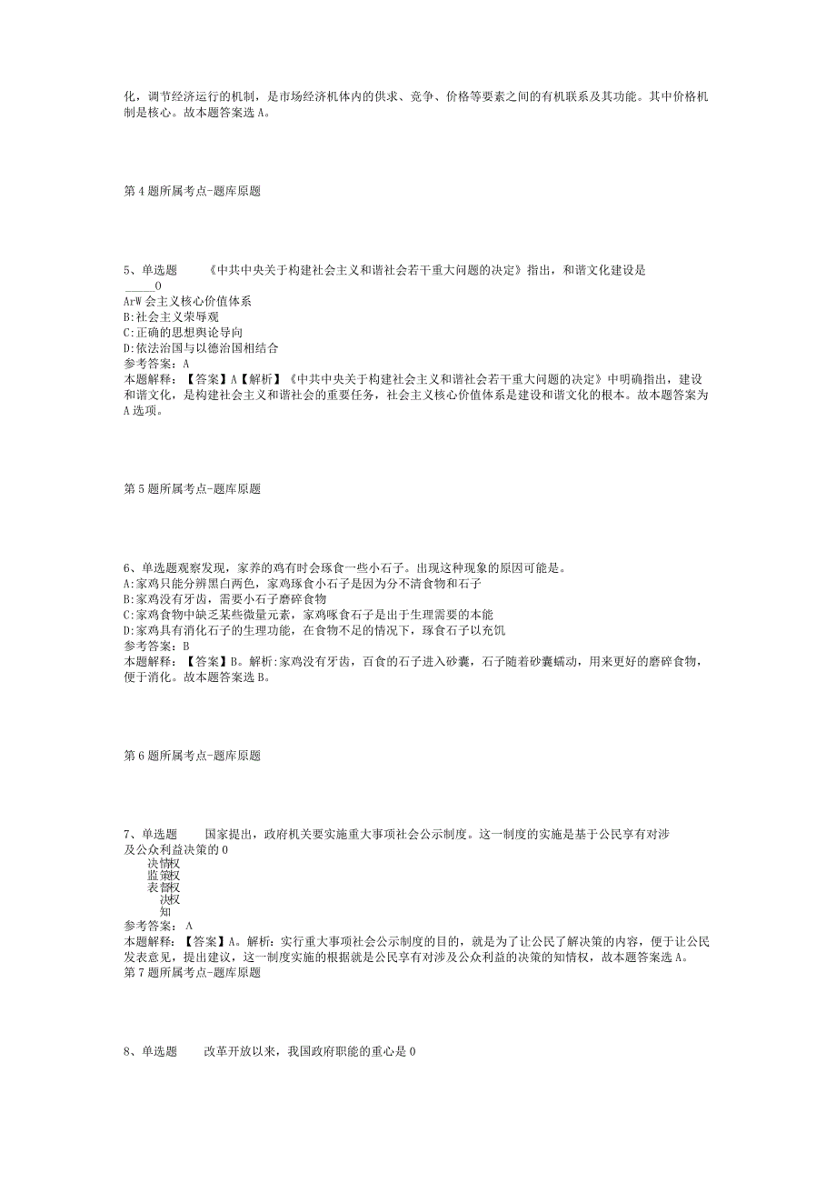 2023年08月海南省保亭中学招聘“银龄”教师强化练习题(二).docx_第2页